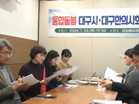 대구지부-대구시청, 통합돌봄 유기적 협력 도모한다