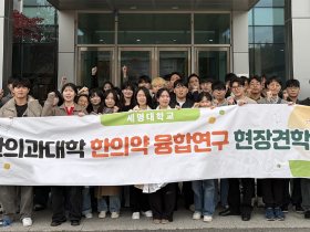 학부생, 천연물 R&D 현장서 ‘미래 한의학’ 해법을 보다