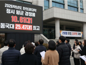 2026학년도 한의과대학 정시 경쟁률 10.61대1