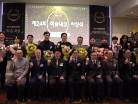 대한한의학회, 제 24회 학술대상 및 제9회 미래인재상 시상