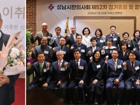 성남시한의사회, 이종한 신임 회장 선출