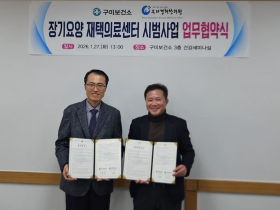 구미보건소, 한의과·의과 재택의료 협력 체계 구축