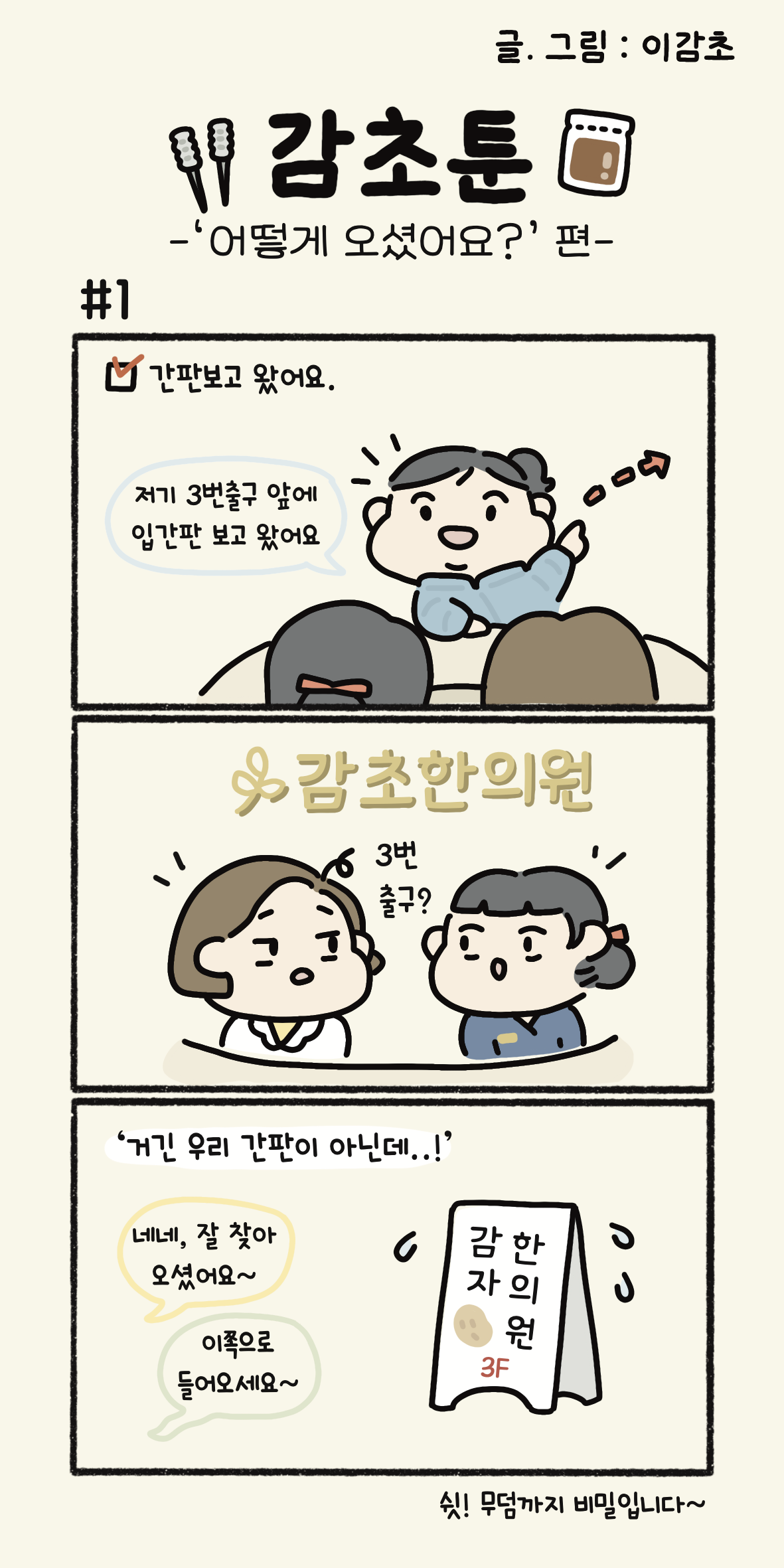 2601 감초툰 (2).png