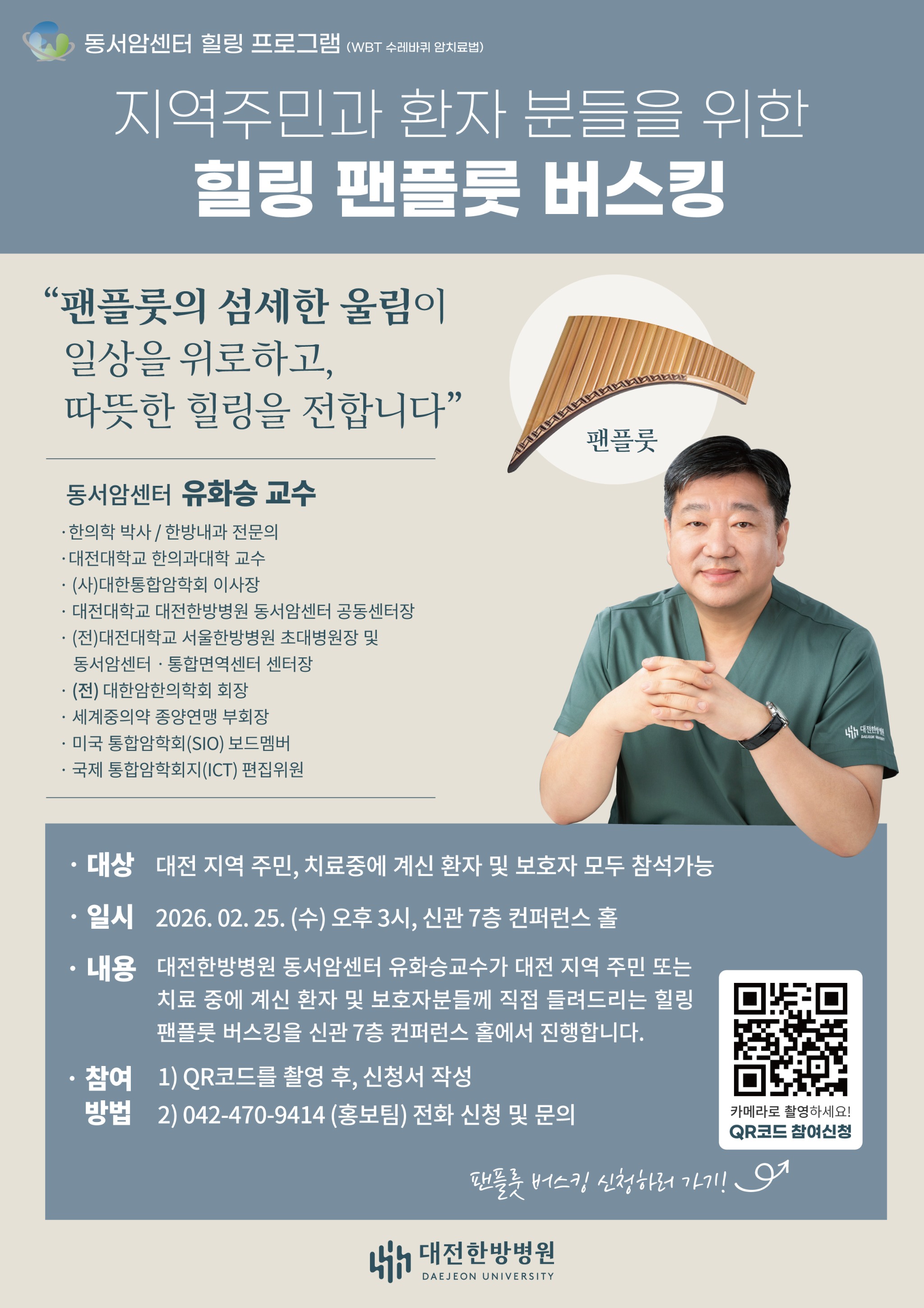 대전대 유화승.jpg