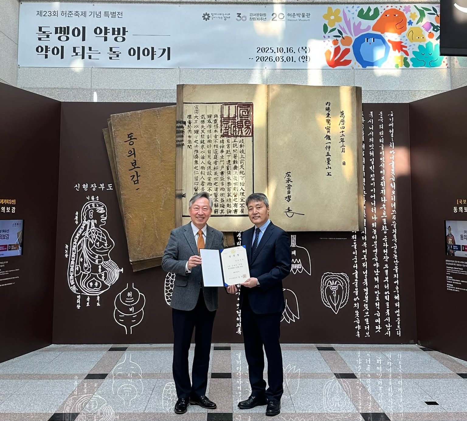 허준박물관 김상엽 임명2.jpg