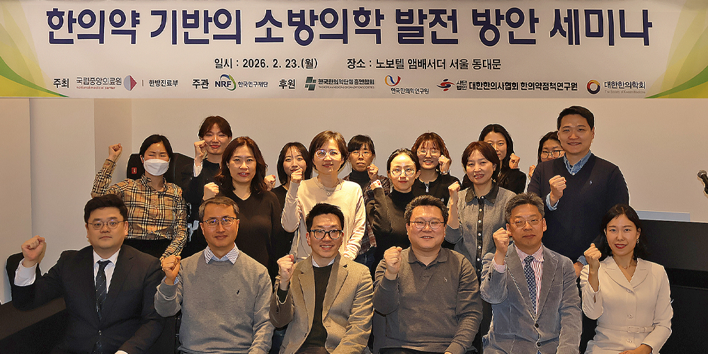 한의약 기반의 소방의학 발전 방안 세미나(23일)