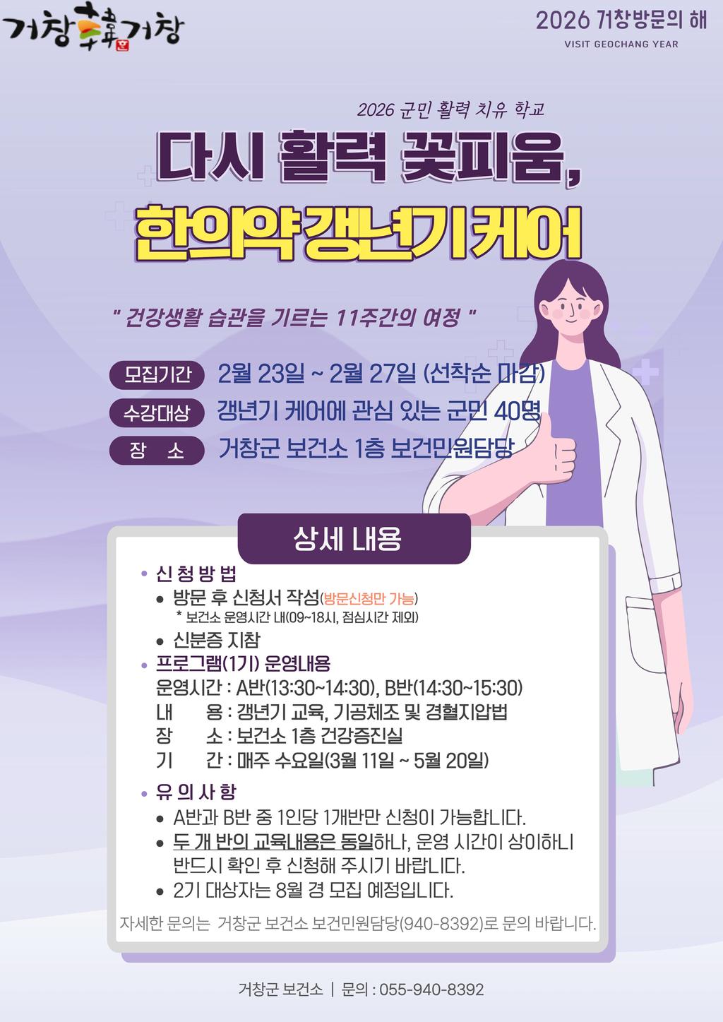 거창군 보건소, ‘한의약 갱년기 케어’ 1기 대상자 모집