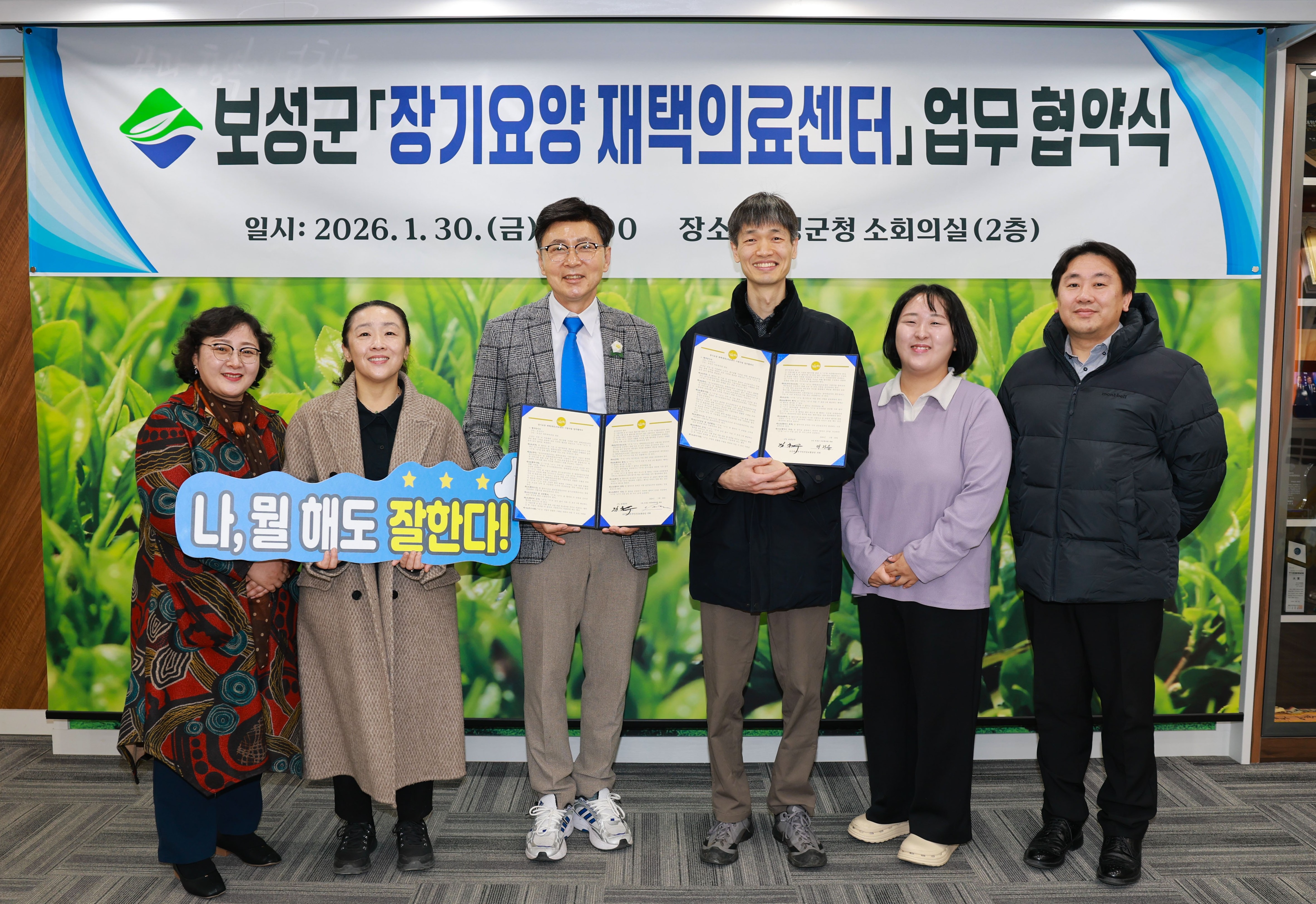 보성군-다온한의원, ‘장기요양 재택의료센터’ 업무협약 체결