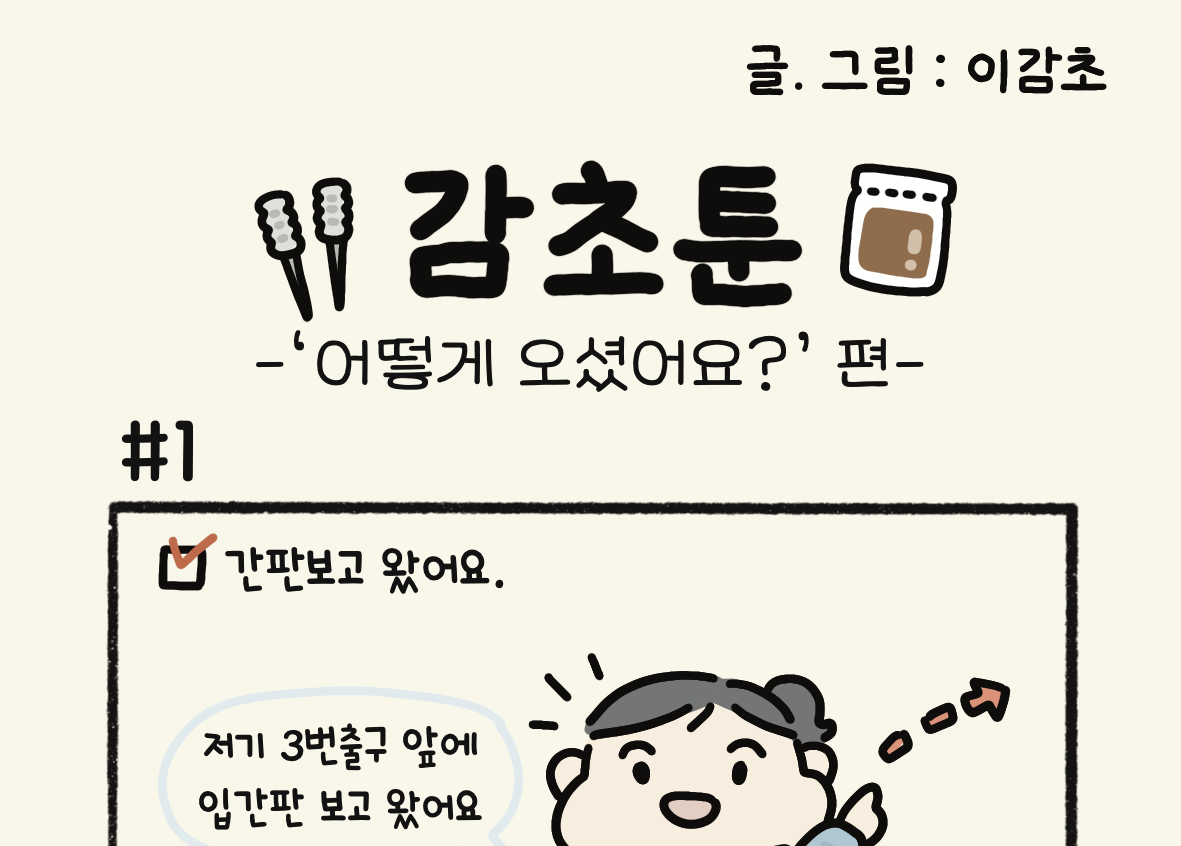 - '어떻게 오셨어요?' 편 -