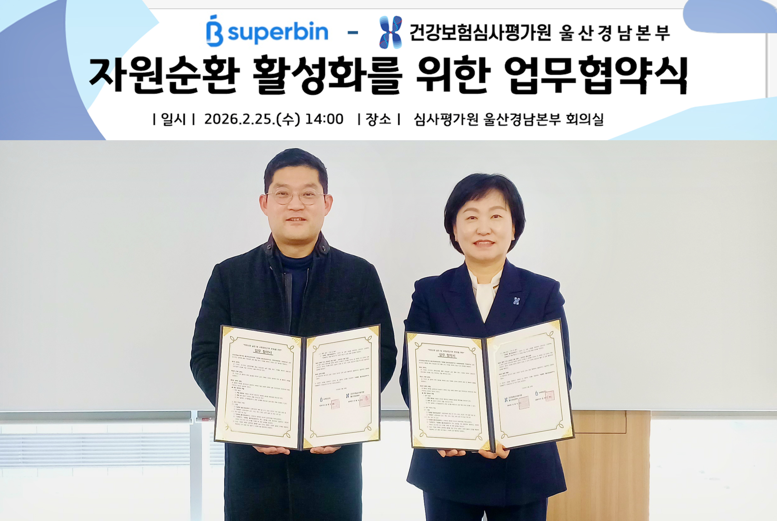 심평원 울산경남본부, 자원순환 활성화 위한 업무협약 체결