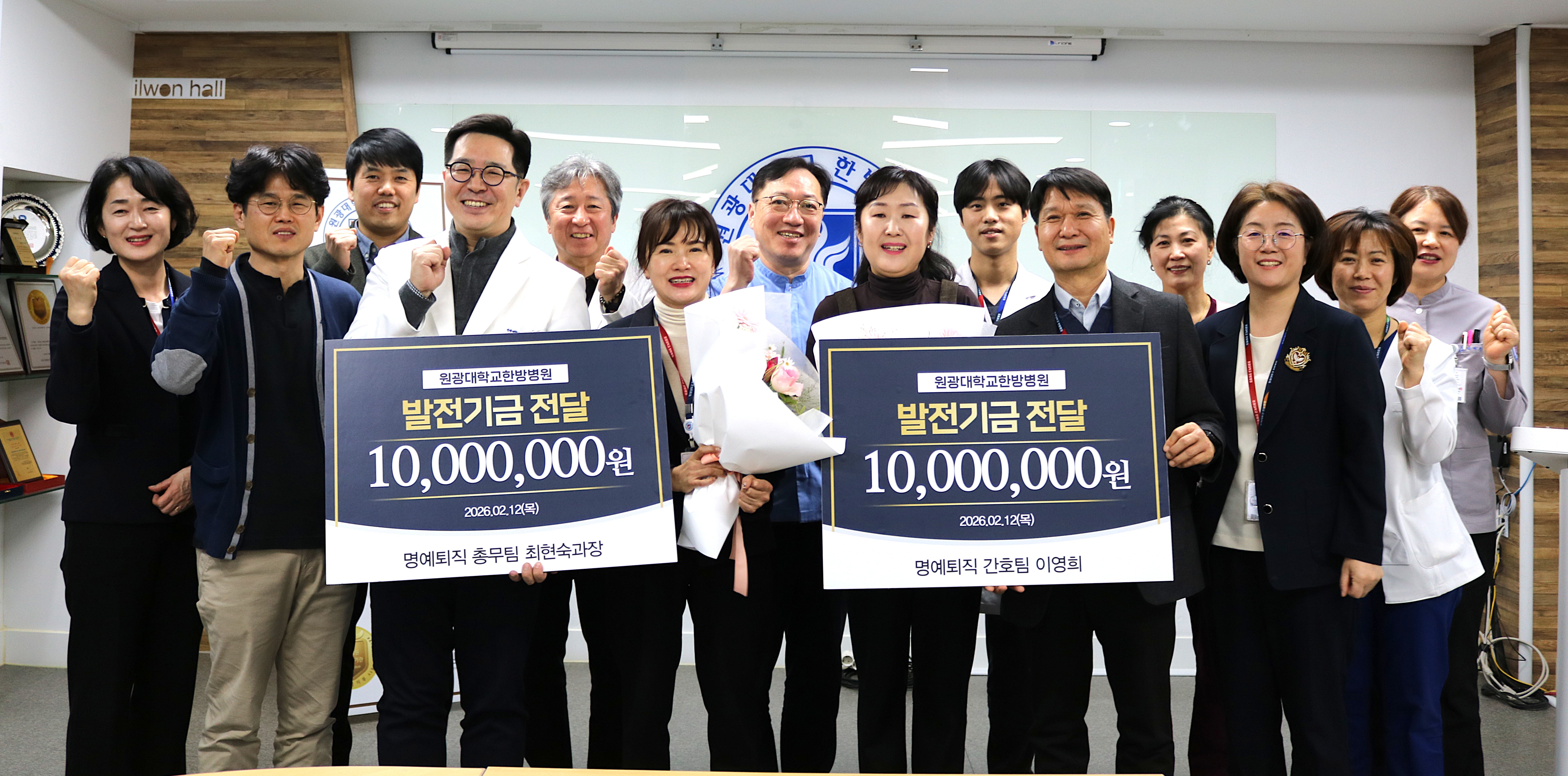 원광대 한방병원, 명예퇴직 예정 직원, 발전기금 2천만원 기탁