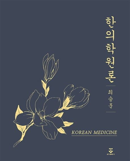 , 美 ‘하버드-옌칭 도서관’의 소장 도서로 선정