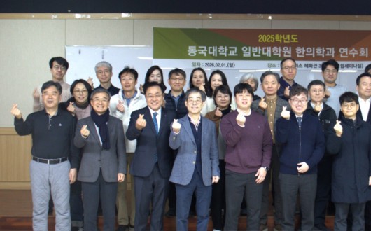 “한의과대학 발전 위한 뜻 깊은 시간 되길 기대”