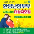 군산시보건소, ‘한의 난임부부 지원사업’ 참여자 모집