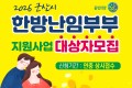 군산시보건소, ‘한의 난임부부 지원사업’ 참여자 모집