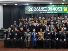 광주광역시한의사회, 제40회 정기대의원총회 성료