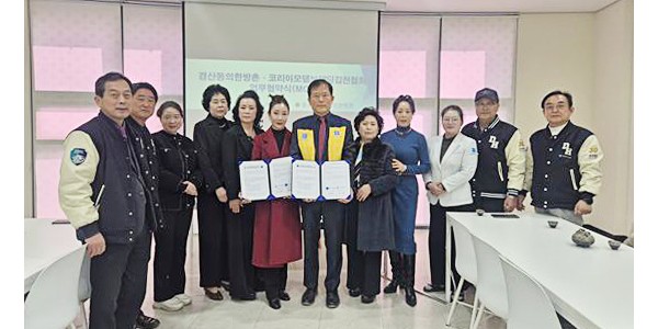 동의한방촌-모델브랜딩협회 김천지부, 한의웰니스 문화 확산 협력