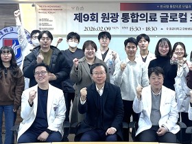 한국형 통합의료 현주소와 미래 비전 논의