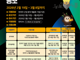 한의약진흥원, ‘한의약 제품 개발 맞춤형 기업지원’ 공모