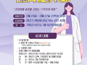 거창군 보건소, ‘한의약 갱년기 케어’ 1기 대상자 모집