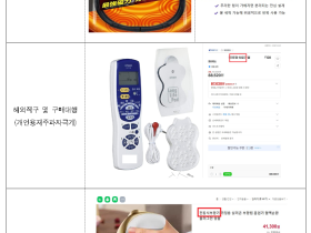 “설 선물로 의료기기 고를 때 주의 하세요”