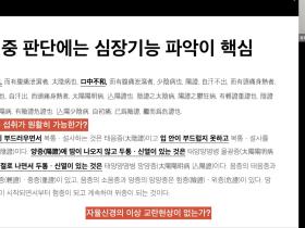 “소음인의 약점은 소화기가 아닌 ‘심장 출력’”