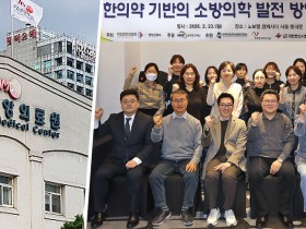 “한의약 기반 소방의학 제도화, ‘국립소방병원 한의과 설치’로 견인"