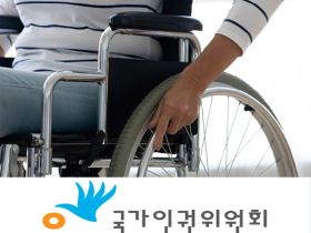 “교통약자의 특별교통수단 이용 심사 시  한의사의 진단서 배제는 잘못”