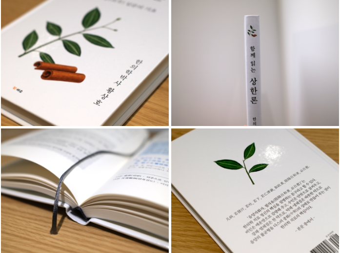 신간 상한론1.png