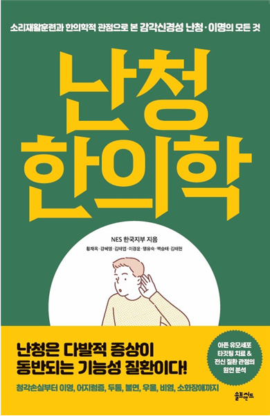 난청 한의학.png