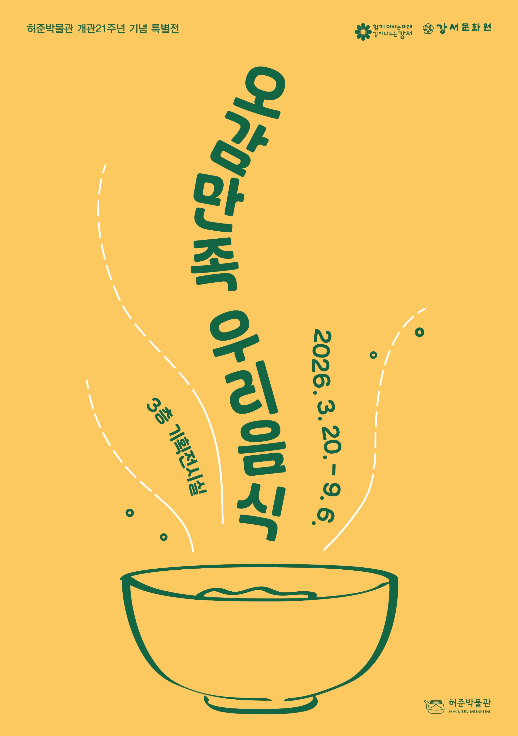 허준박물관 오감만족1.jpg