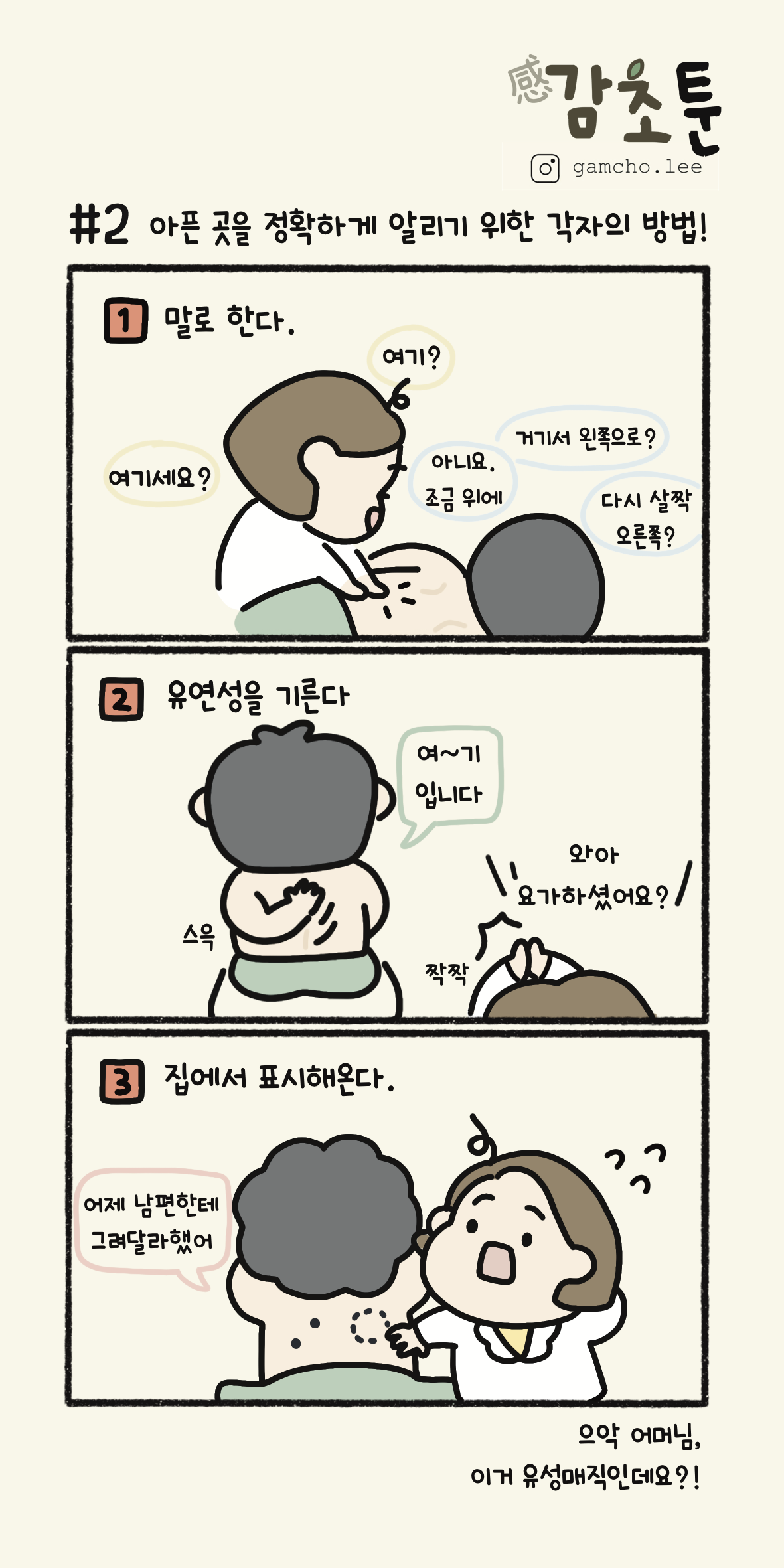 감초툰 4월 (2).png