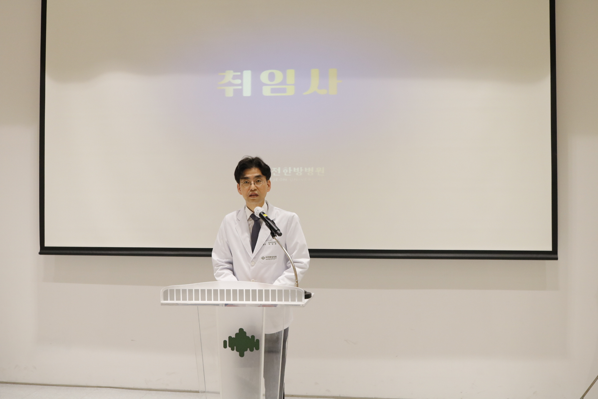 대전대학교 대전한방병원, 제5대 박양춘 병원장 취임