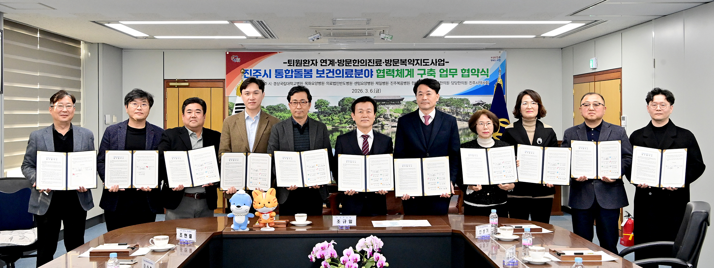 진주시, 한의의료기관 등과 통합돌봄 협력체계 구축