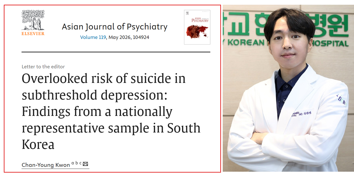 자살 위험 사각지대 ‘아역치 우울증’…한의일차의료 조기 역할 주목
