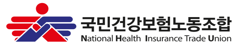 “통합돌봄 전문기관으로서의 건보공단 법적 지위 명문화해야”