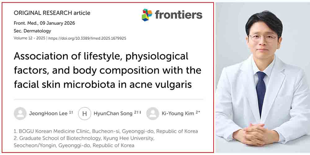 “여드름, ‘피지 문제’ 넘어 피부 보호막균과 연관”…한의학 인체관 규명