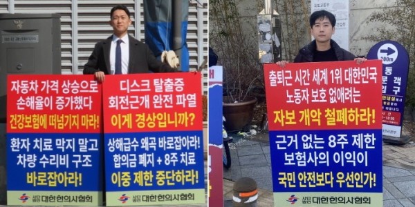 “교통사고 피해자 치료기간 8주 제한,  즉각 철회하라!”