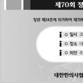 대한한의사협회, 오는 29일 '제70회 정기대의원총회' 개최