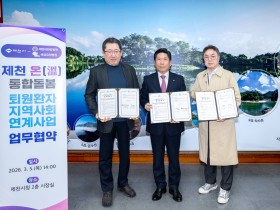제천시, 퇴원 환자 돌봄 연계 업무협약 체결