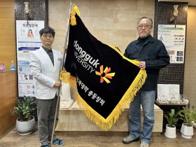 동국대 한의대 동문회 정기총회…최윤용 회장 선출