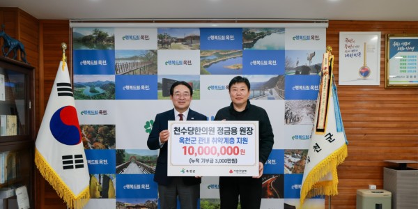 “옥천군 취약계층에게 작은 힘이 되길”