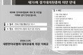 대한한의사협회, 오는 29일 '제70회 정기대의원총회' 개최