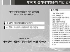 대한한의사협회, 오는 29일 '제70회 정기대의원총회' 개최