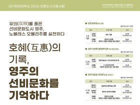 대구한의대, 영주 시민 대상 인문도시사업 본격 운영