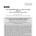 “지역사회 중심 만성질환 관리체계서 한의 비약물치료 활용돼야”