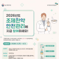 한의약진흥원, ‘조제한약 품질 모니터링’ 전액 무상 지원