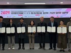 강릉시, ‘강릉안애(安愛) 통합돌봄’ 10개 기관·단체 업무협약