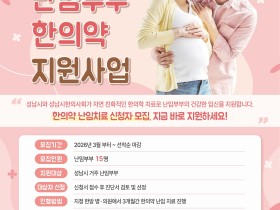 “한의약 난임치료, 지금 바로 지원하세요∼”