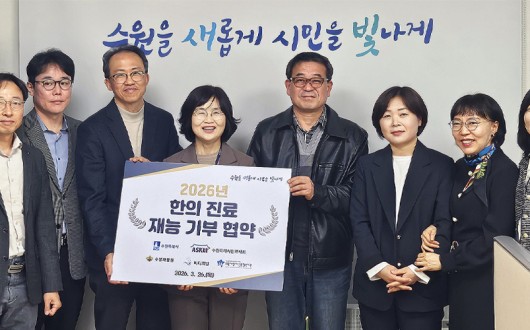 ‘수원형 장애인 한의주치의 모델’ 실현…지속·정기 진료 기반 구축